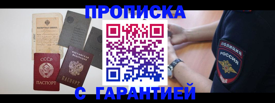 прописка для школы в Беломорске